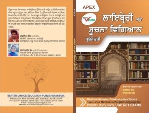 Library and Information Science Book In Punjabi for PSSSB Librarian Exam PSSSB Librarian Exam Guide