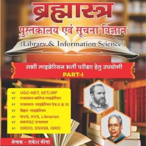 Brahmastra 2023 Hindi Book in Library and Info Science Proven