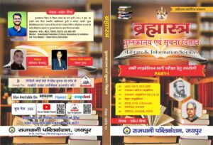 Brahamastra book in LIS Brahmastra 2023 Hindi Book in Library