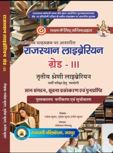 rakesh meena books library science Rajasthan Librarian Grade III Rakesh Meena