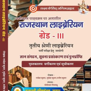 rakesh meena books library science
