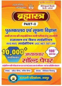 Brahmastra Book Part 2 Ultimate Guide to Crack Library Science Exams in 2025-26