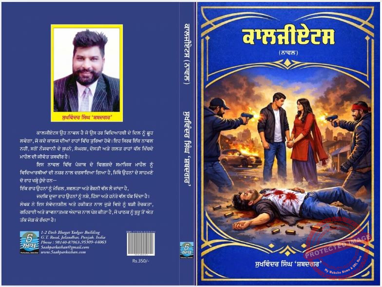 Collegiate Punjabi Novel
