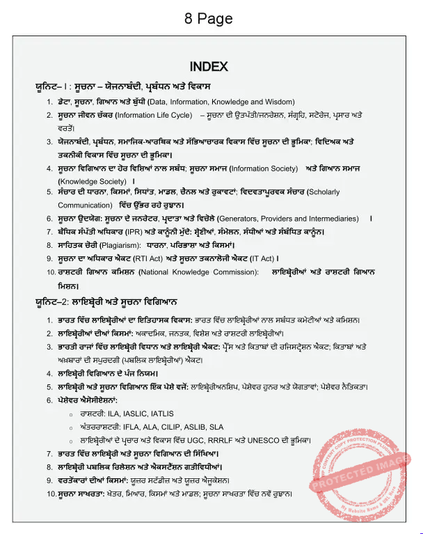 PSSSB Librarian Book | Library & Information Science Exam Guide | Librarian Exam Preparation Book | Library Kodand Proven 1 - Image 3