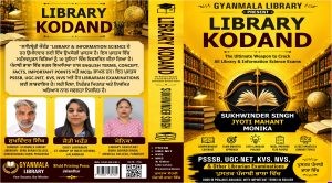 PSSSB Librarian Book | Library & Information Science Exam Guide | Librarian Exam Preparation Book | Library Kodant LIBRARY KODANT A WEAPON TO CREACK ALL LIBRARIAN EXAM